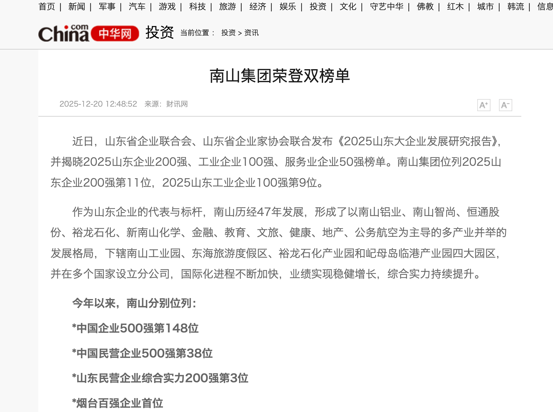 中(zhong)華網：南(nan)山(shān)集(ji)團(tuán)榮登雙榜單(dan)